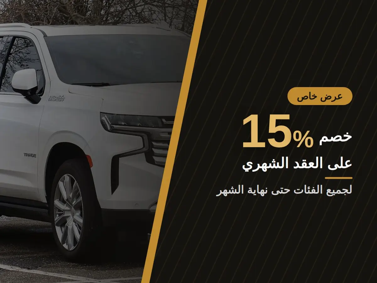 عرض 1 من مدى لتأجير السيارات