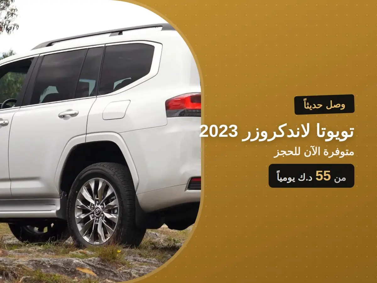 عرض 2 من مدى لتأجير السيارات