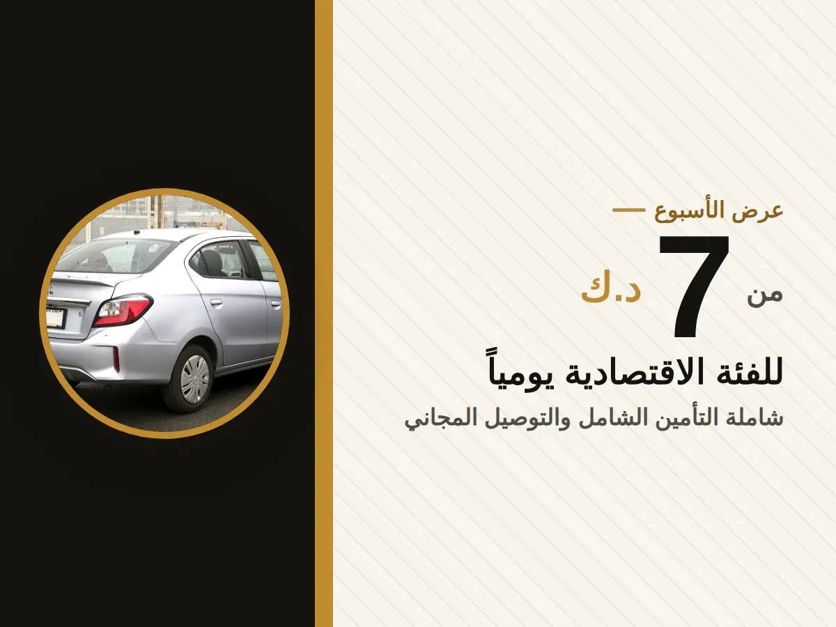 عرض 3 من مدى لتأجير السيارات